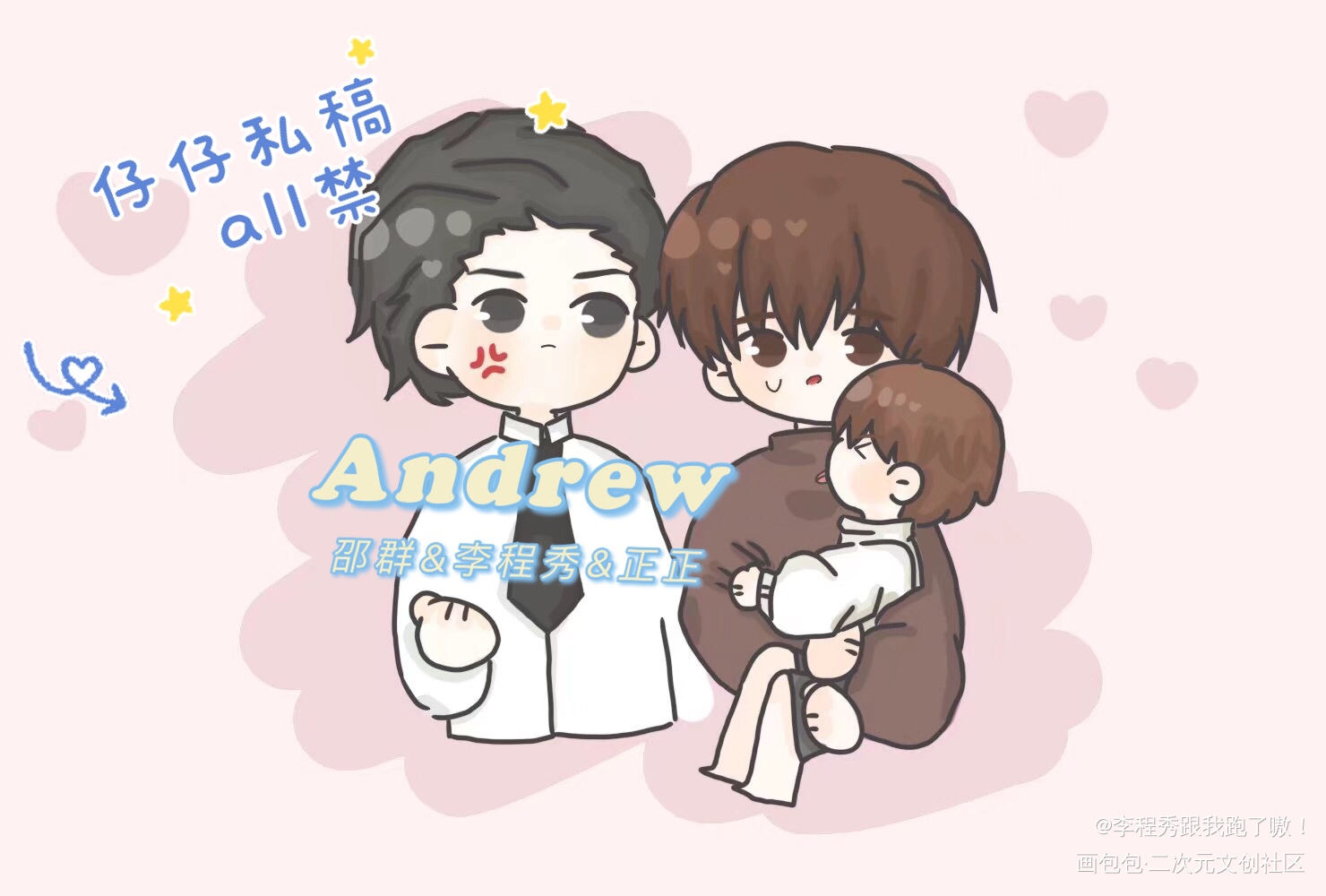 _188男团群秀Q版绘画作品