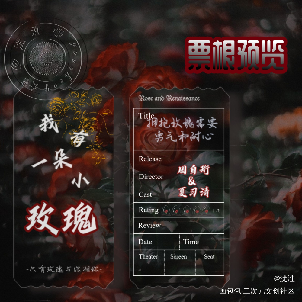 Rose and Renais_我只喜欢你的人设自习绘画作品