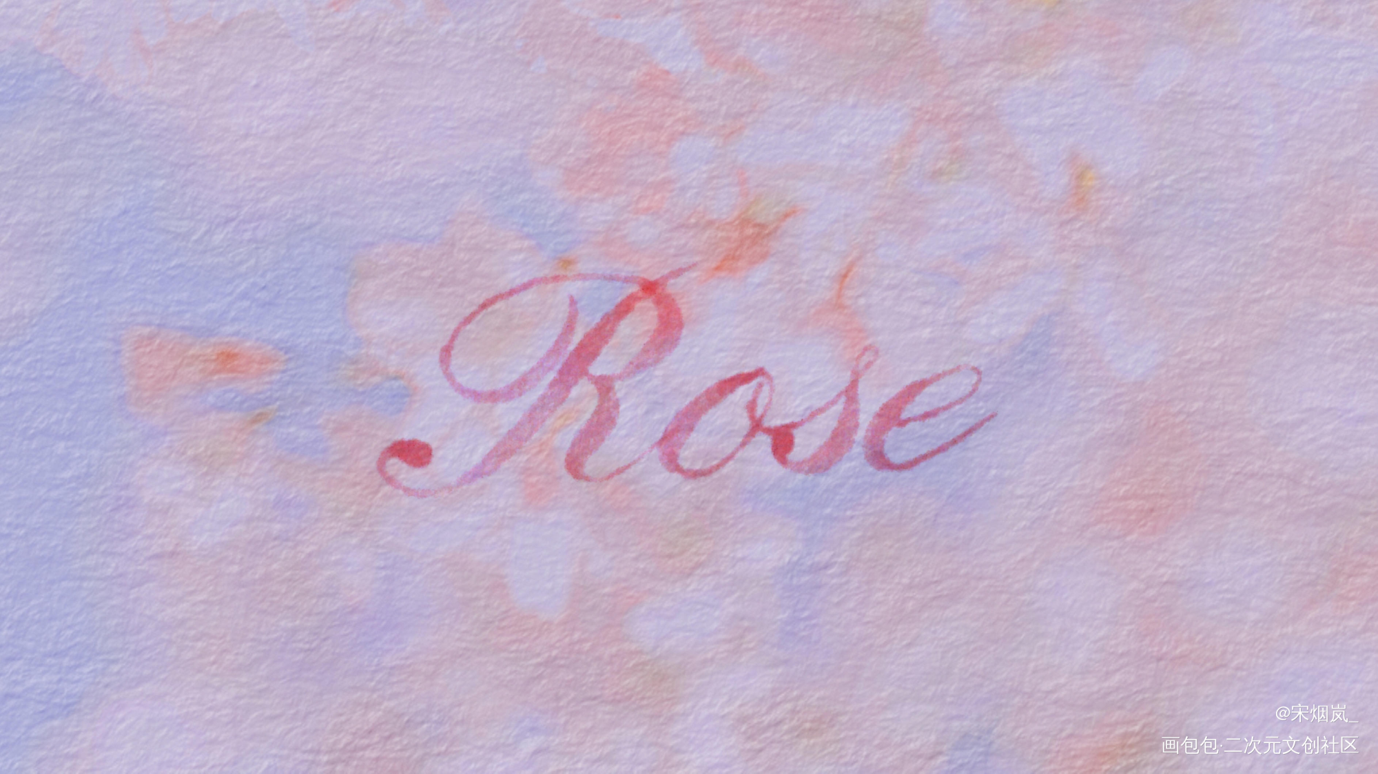 玫瑰（无偿稿）_我要上首推字体设计见字如晤见字如晤手写绘画作品
