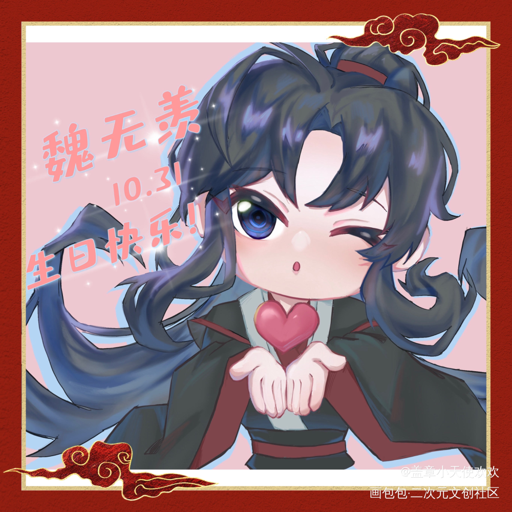 羡宝生贺活动继续（活动稿图）_魔道祖师忘羡绘画作品