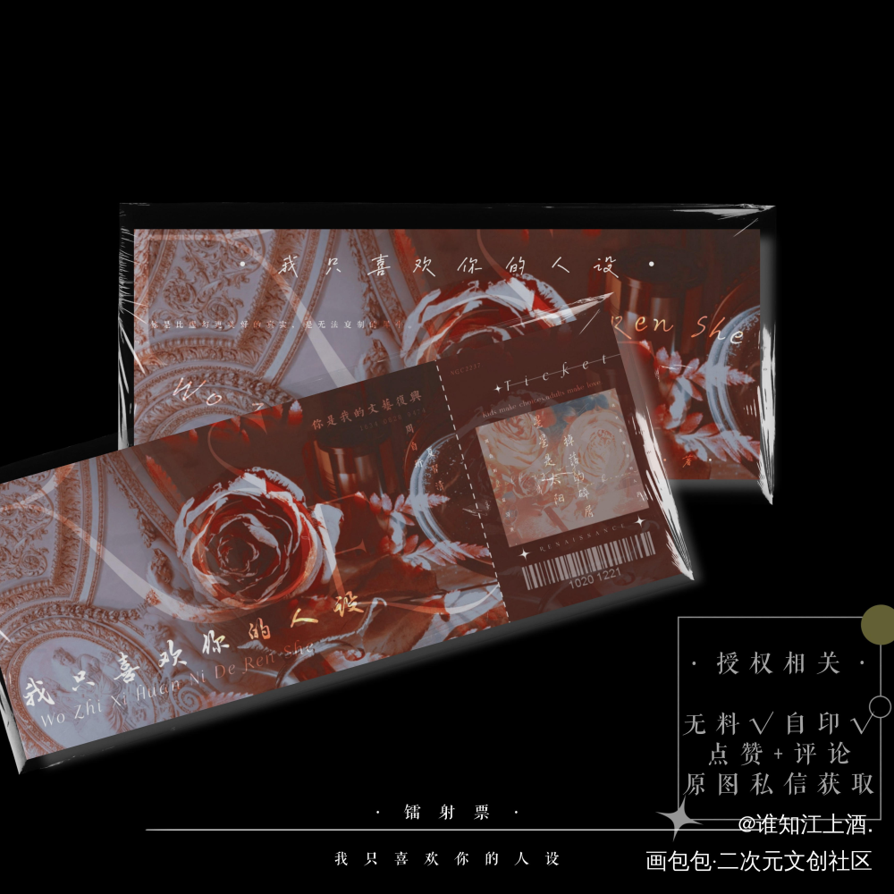 镭射票｜ROSE._我只喜欢你的人设自习周自珩夏习清稚楚绘画作品