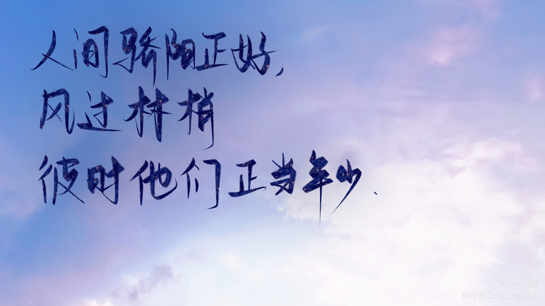 _某某某某某某添望添望添望我要上首推我要上首推我要上首推字体设计字体设计字体设计见字如晤见字如晤见字如晤板写板写板写绘画作品