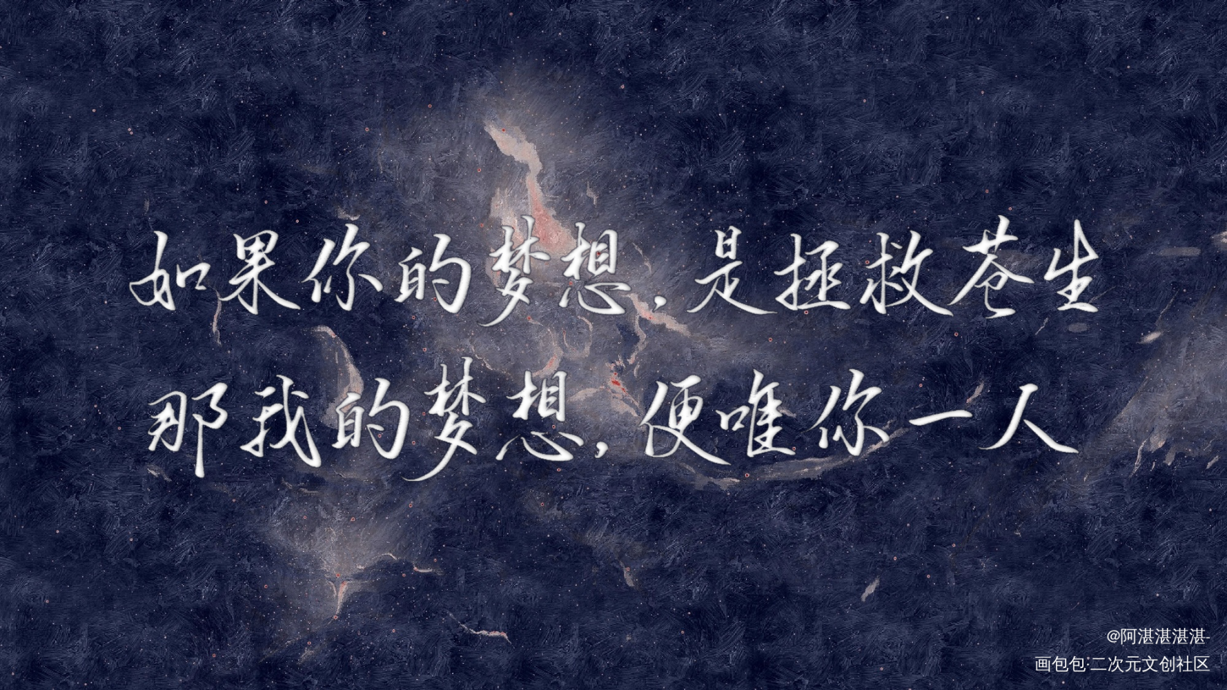 我是你最忠诚的______天官赐福原耽语录向全世界安利花怜我要上首推墨香铜臭见字如晤板写绘画作品