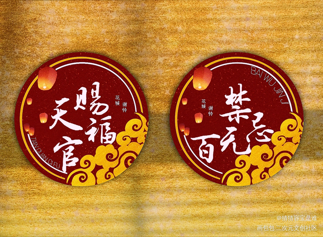 天官赐福 百无禁忌_天官赐福花怜绘画作品
