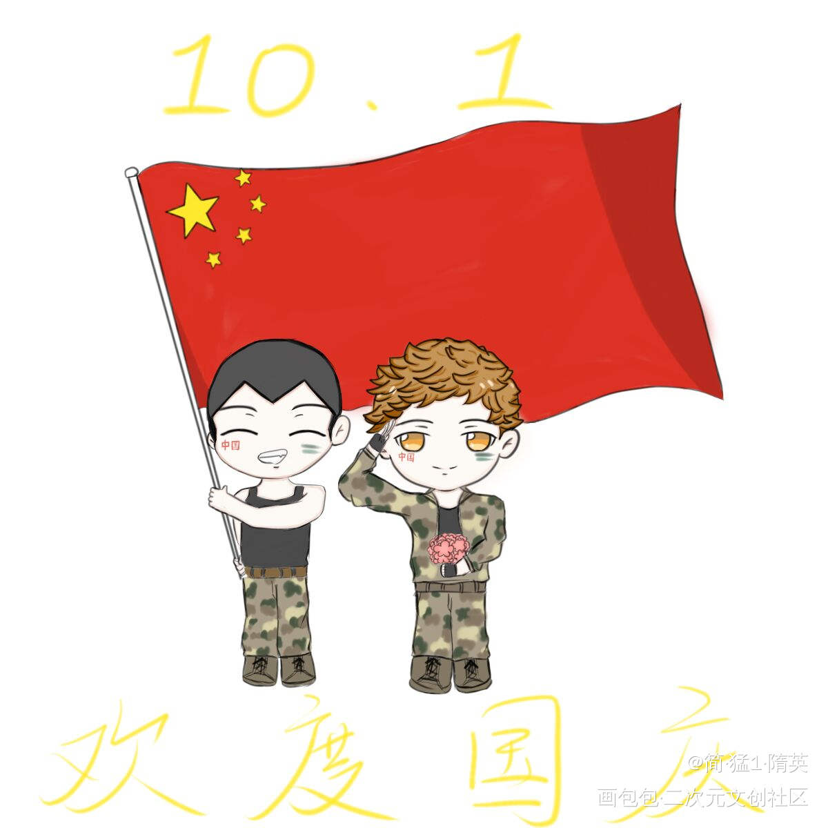 国庆节快乐——俞白_小白杨188男团俞白白新羽俞风城我要上首推绘画作品