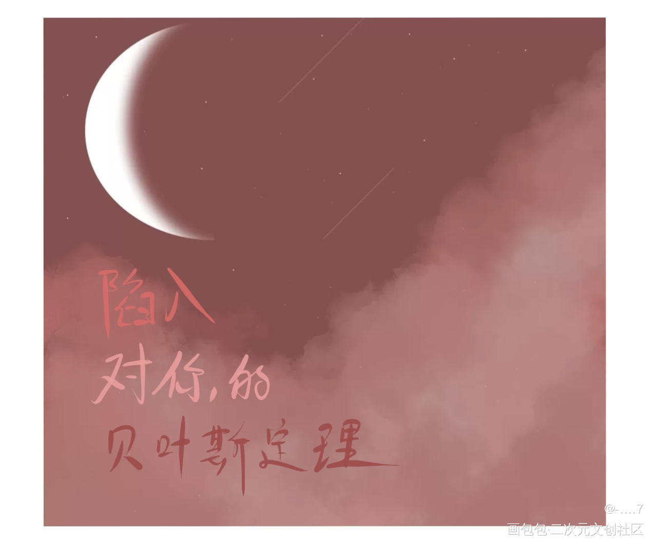 Be狂魔求生系统_be狂魔求生系统我要上首推字体设计见字如晤绘画作品