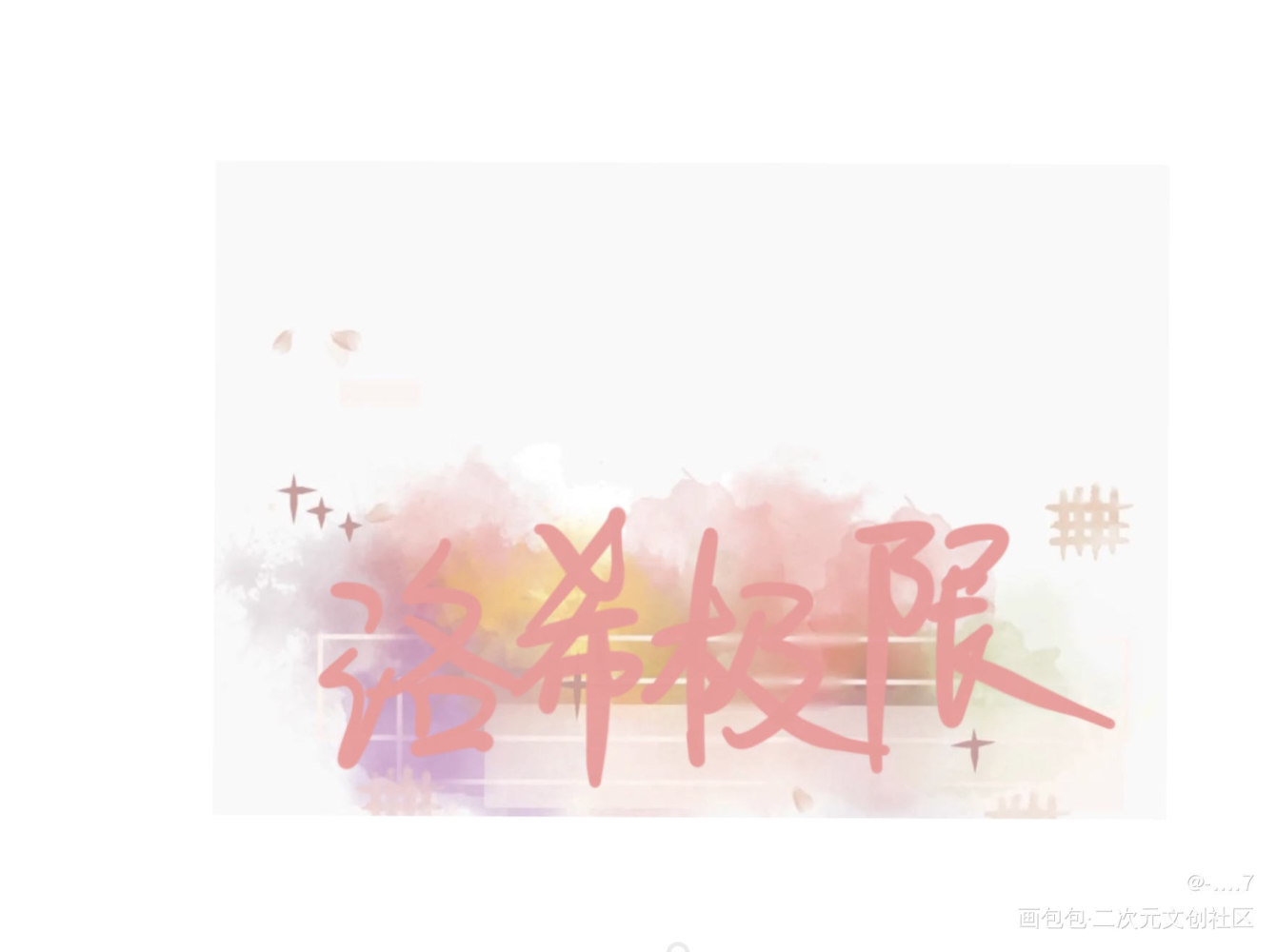Be狂魔求生系统_be狂魔求生系统我要上首推字体设计见字如晤绘画作品