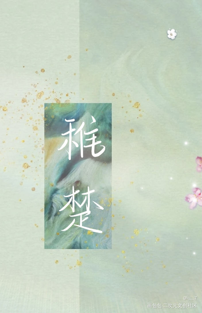Be狂魔求生系统_be狂魔求生系统我要上首推字体设计见字如晤绘画作品