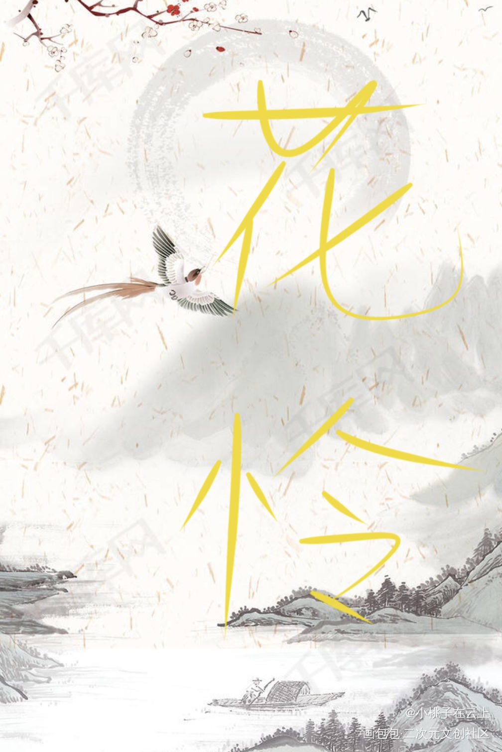 _花怜我要上首推字体设计指写见字如晤绘画作品