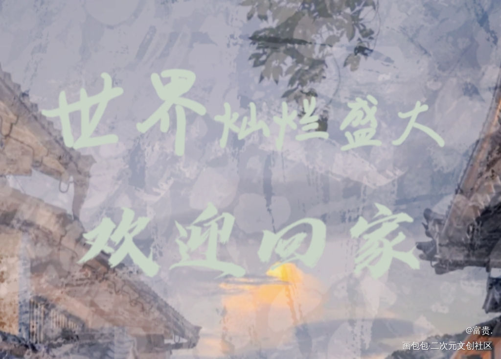 全球高考_全球高考我要上首推字体设计见字如晤木苏里绘画作品