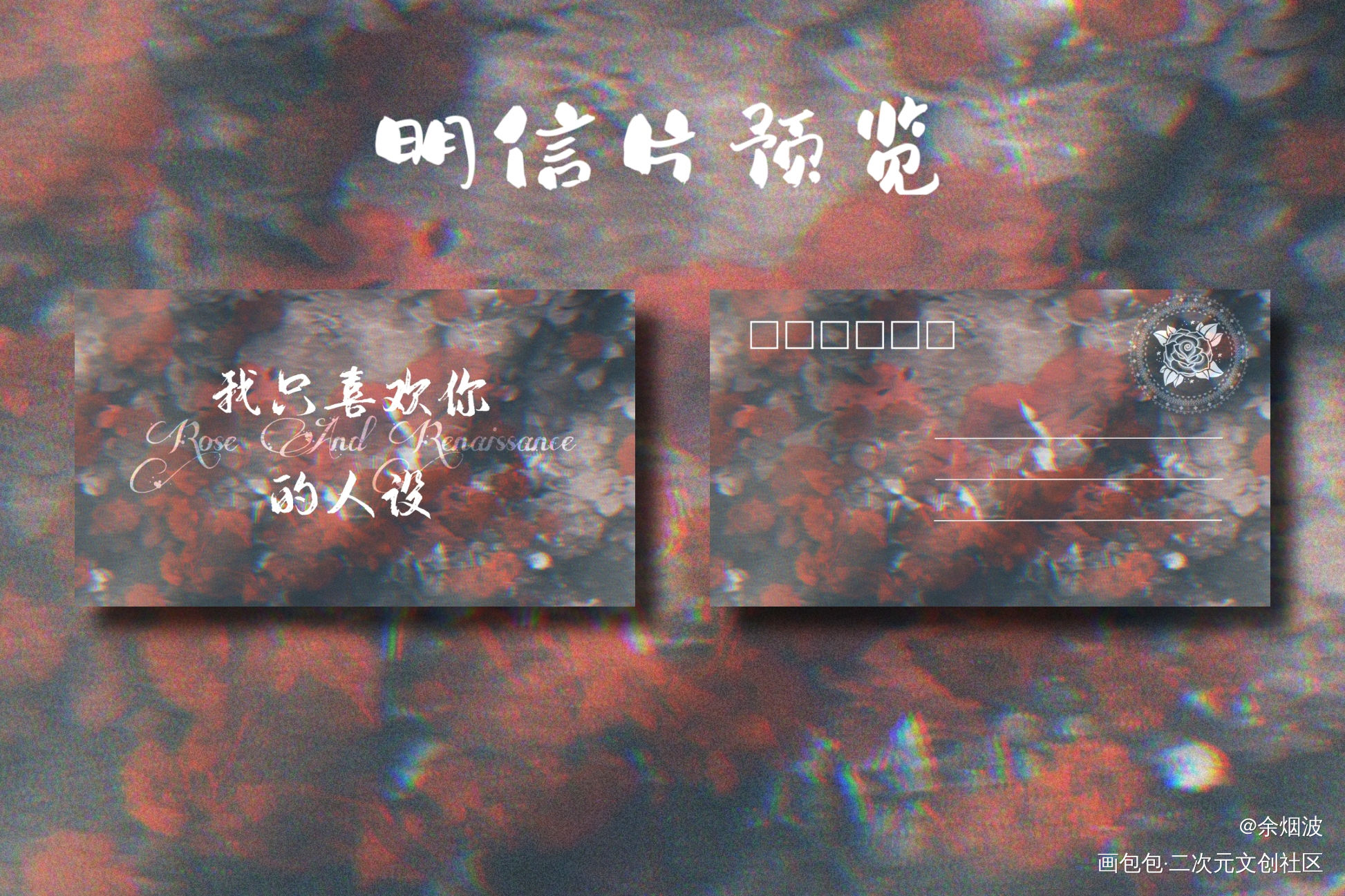 我只喜欢你的人设_我只喜欢你的人设绘画作品