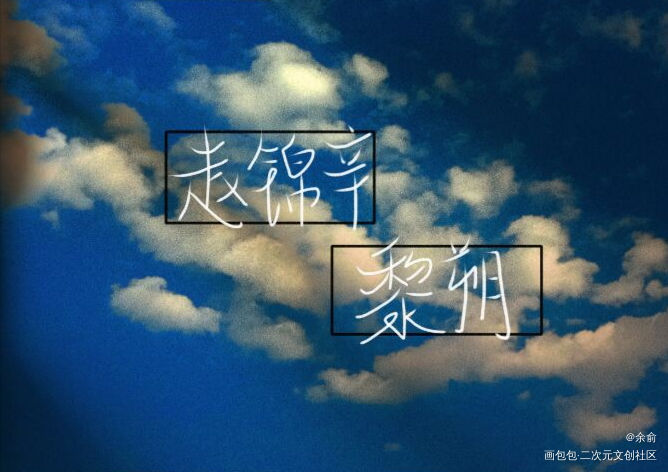 谁把谁当真_谁把谁当真妹叔我要上首推字体设计见字如晤手写绘画作品