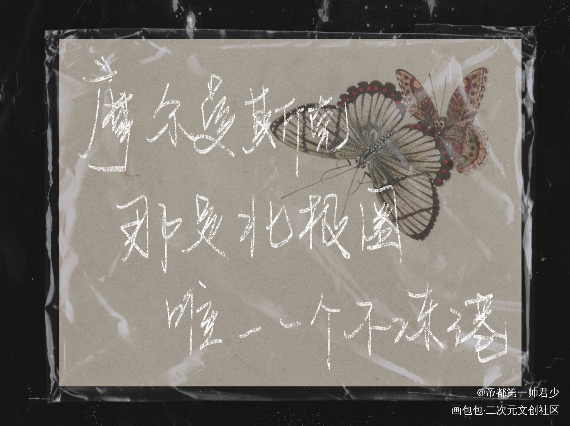 可爱过敏原_可爱过敏原我要上首推字体设计稚楚见字如晤板写绘画作品