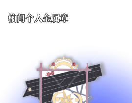 金属徽章稿_绘画作品
