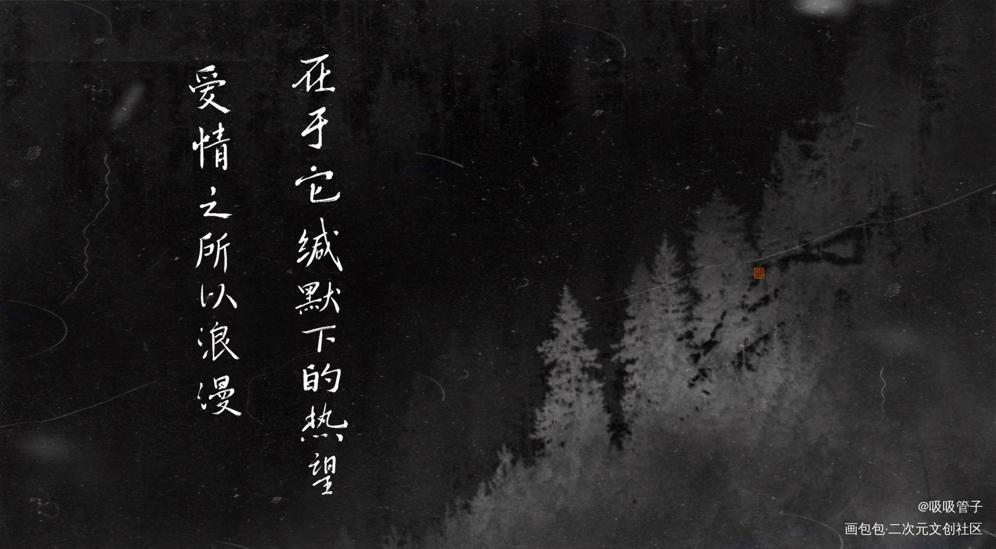 给姐妹的！_我要上首推字体设计见字如晤见字如晤绘画作品