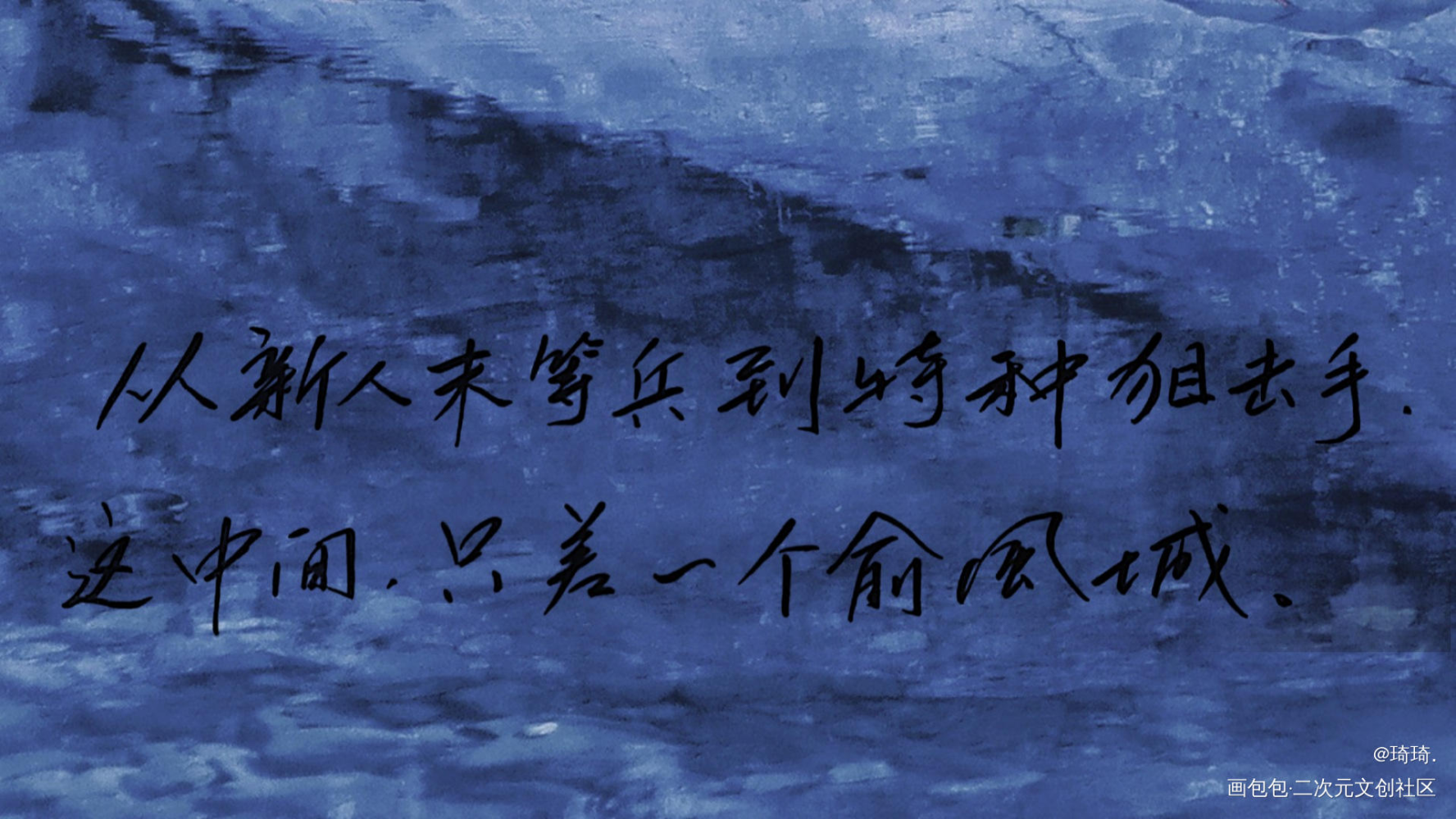 _俞白我要上首推字体设计见字如晤绘画作品