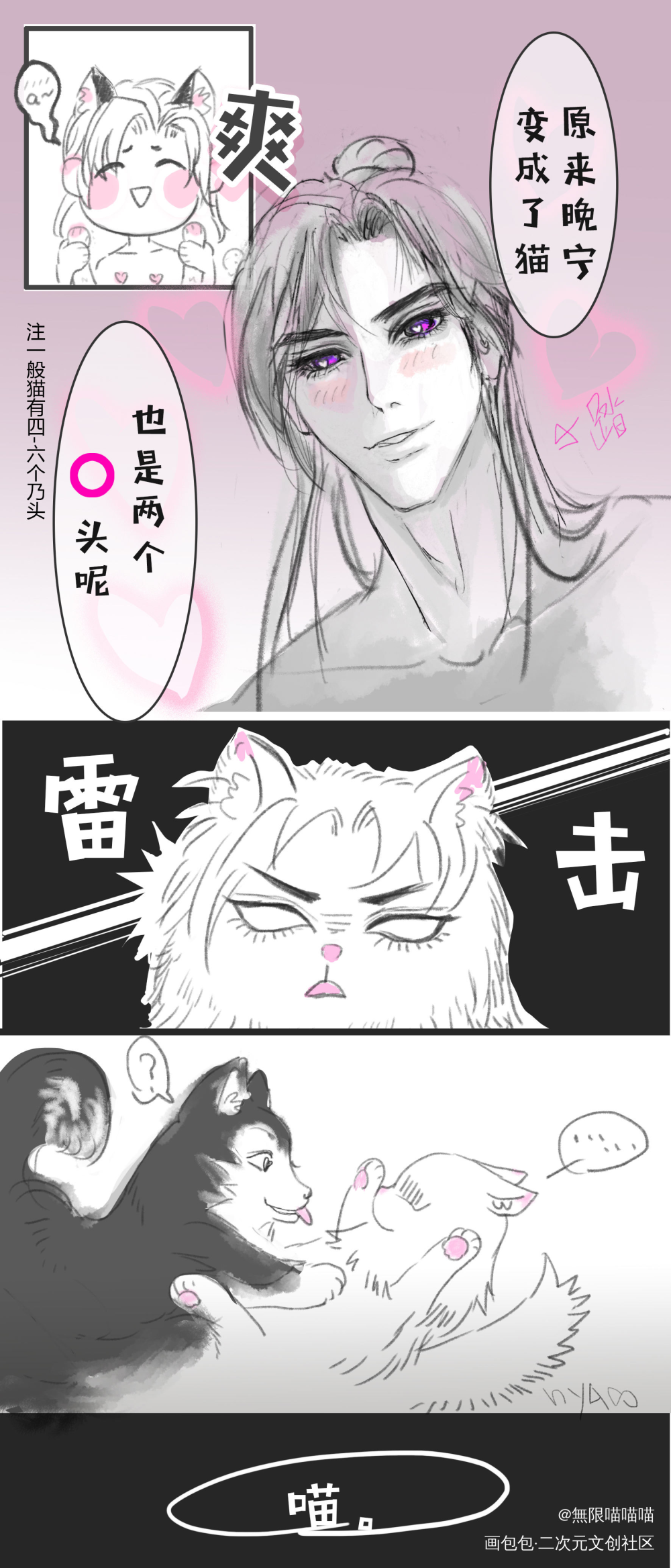 踏姓男子，沉迷吸猫_二哈和他的白猫师尊燃晚墨燃楚晚宁同人绘画作品