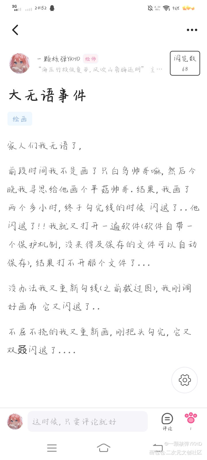 大无语事件，详情见p4_光遇白鸟平菇线稿半身画渣摸鱼板绘绘画绘画作品