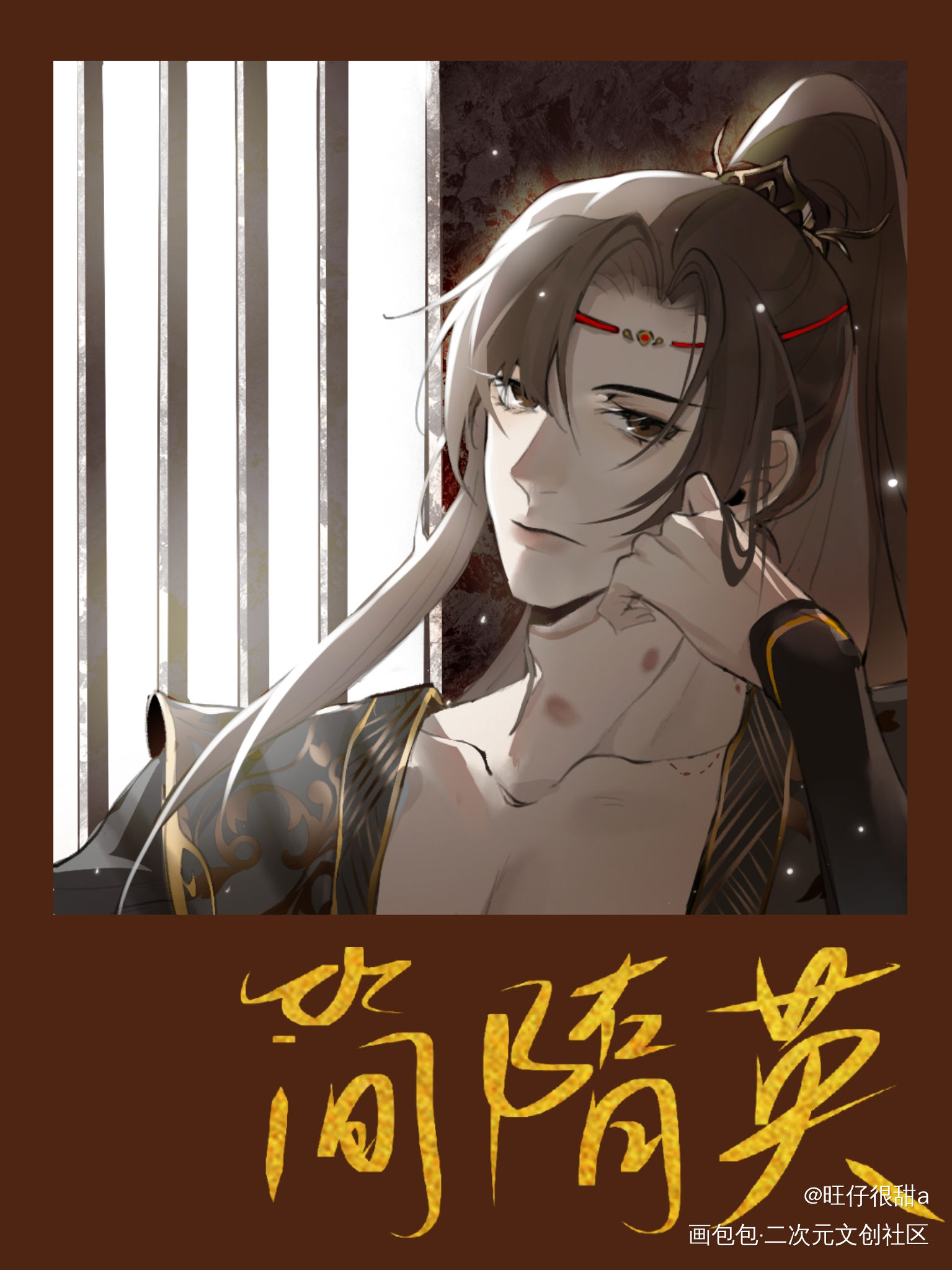_188男团简隋英绘画作品