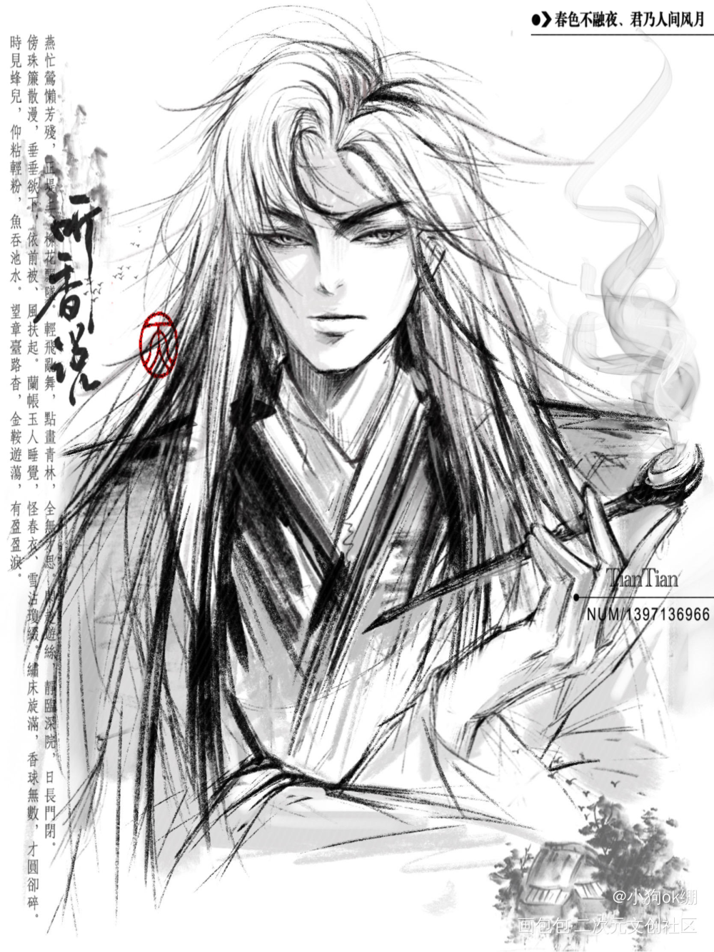 古风简大_你却爱着一个傻逼188男团简隋英绘画作品