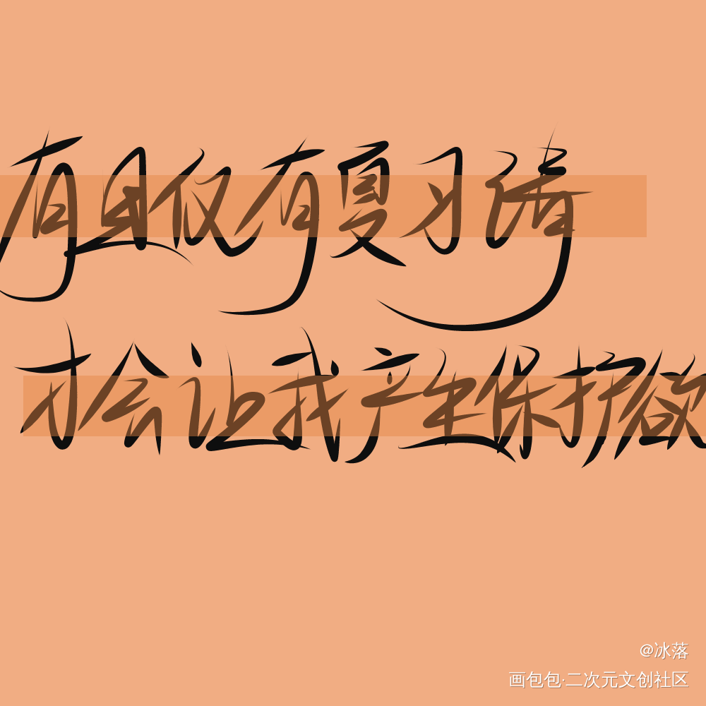 _我只喜欢你的人设见字如晤手写绘画作品