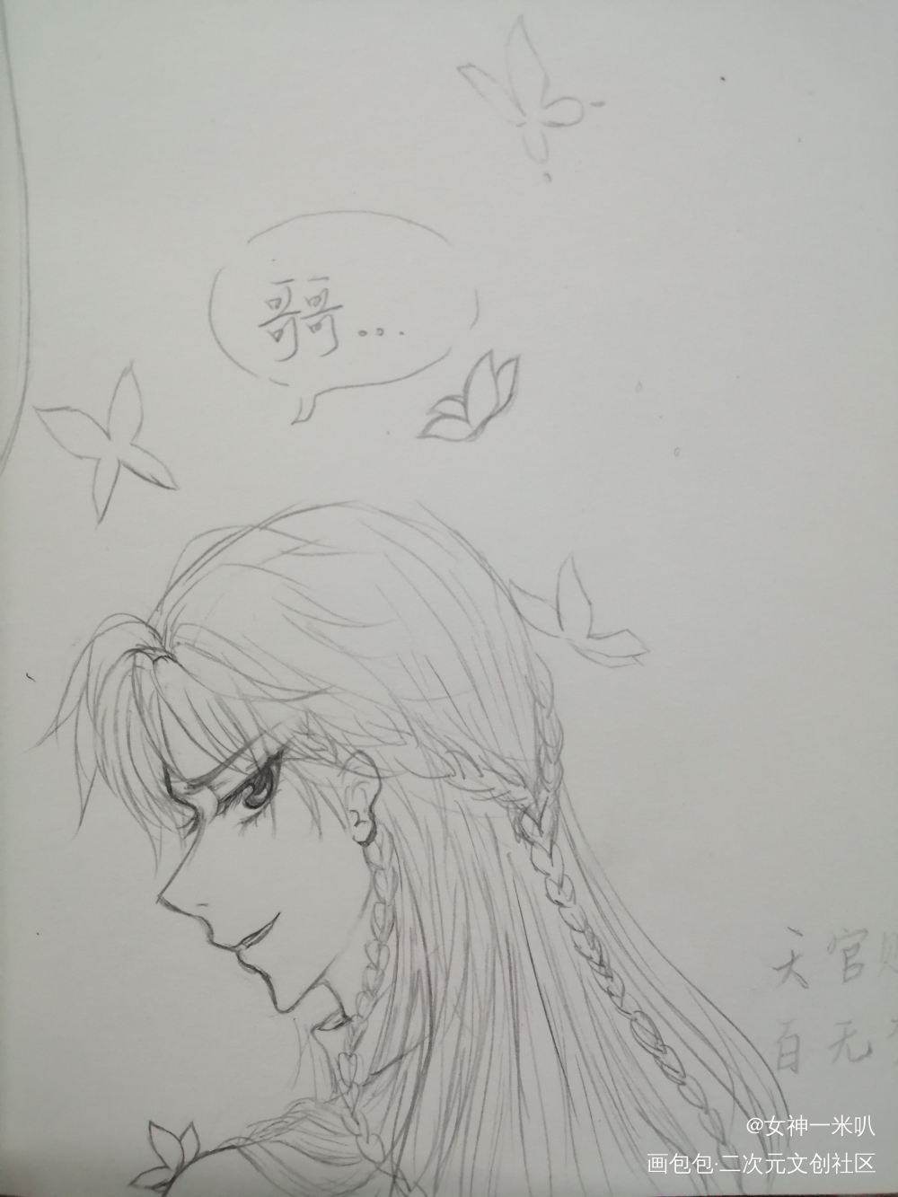 花城～_天官赐福花城手绘摸鱼绘画作品