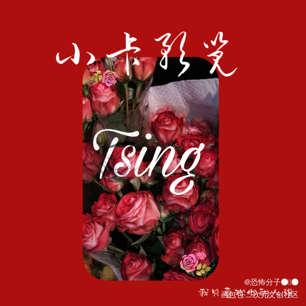 眼睛_我只喜欢你的人设夏习清绘画作品