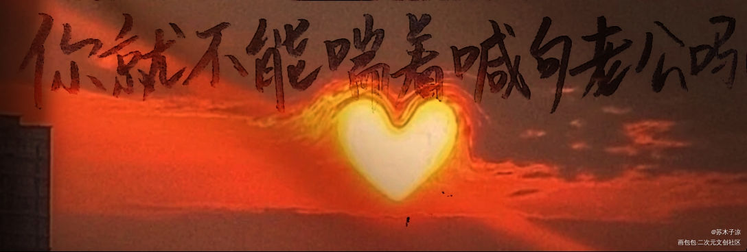 岩浆_破云严江字体设计见字如晤绘画作品