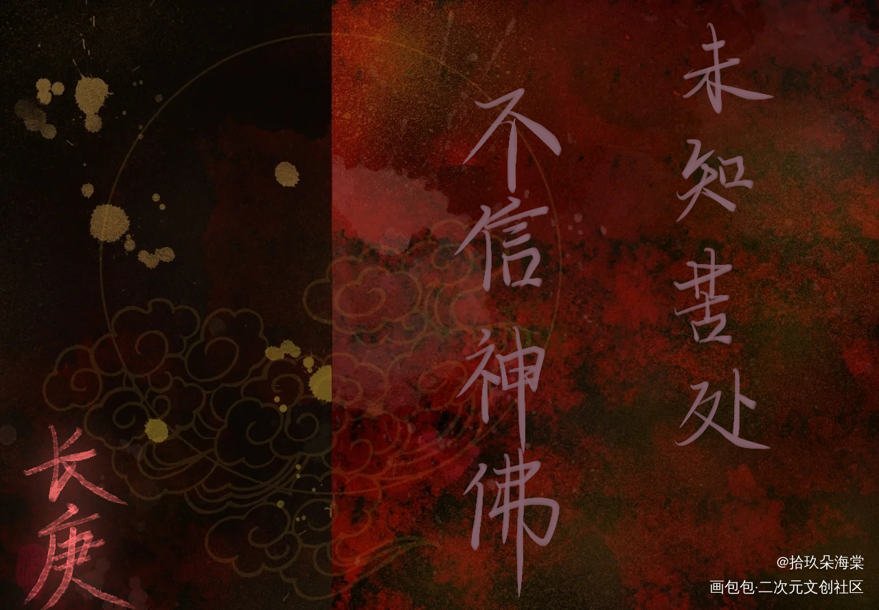 未知苦处_杀破狼我要上首推字体设计见字如晤绘画作品