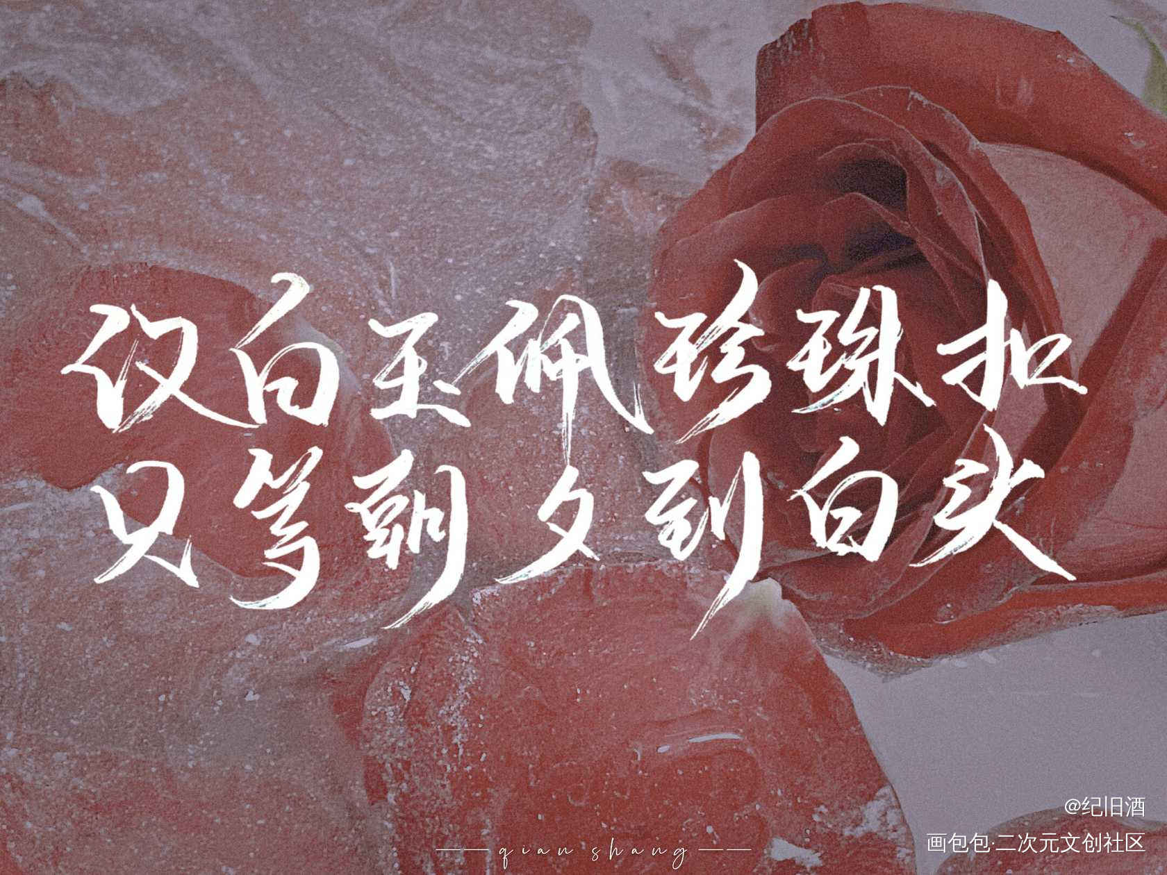 碎玉投珠_碎玉投珠板写手写绘画作品