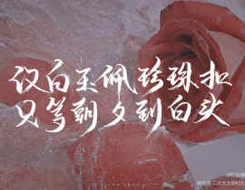 碎玉投珠_绘画作品