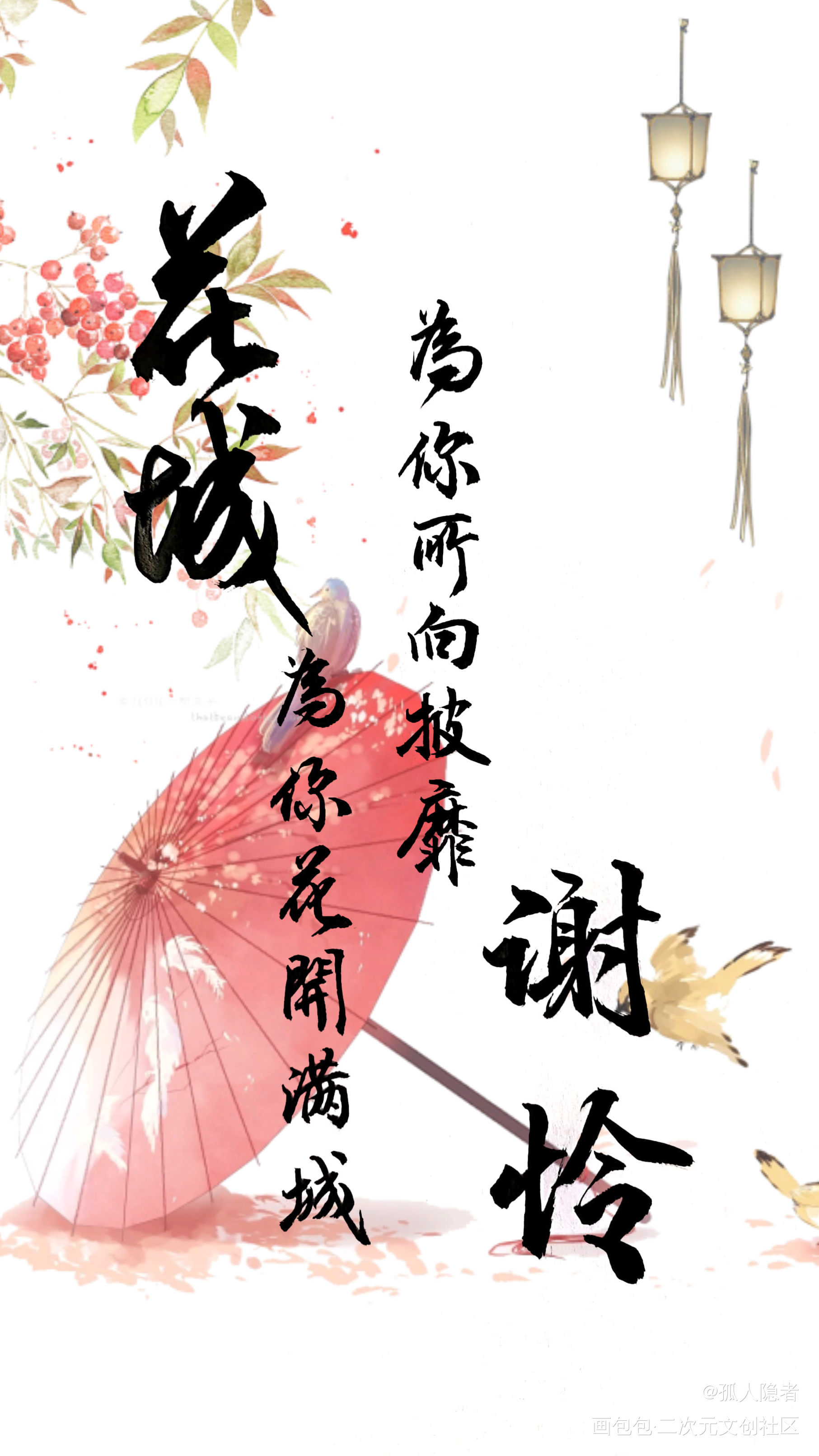手写 天官赐福_我要上首推绘画作品