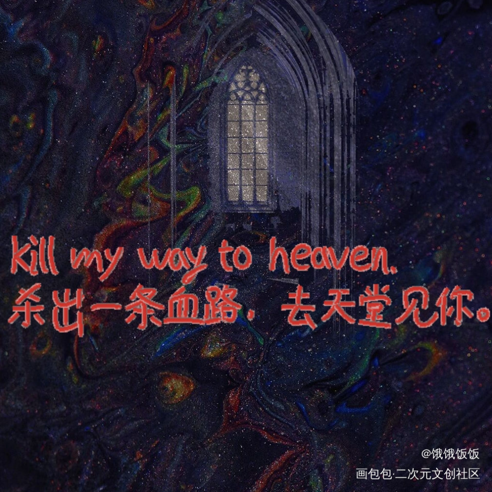 人设的_我只喜欢你的人设自习见字如晤板写绘画作品