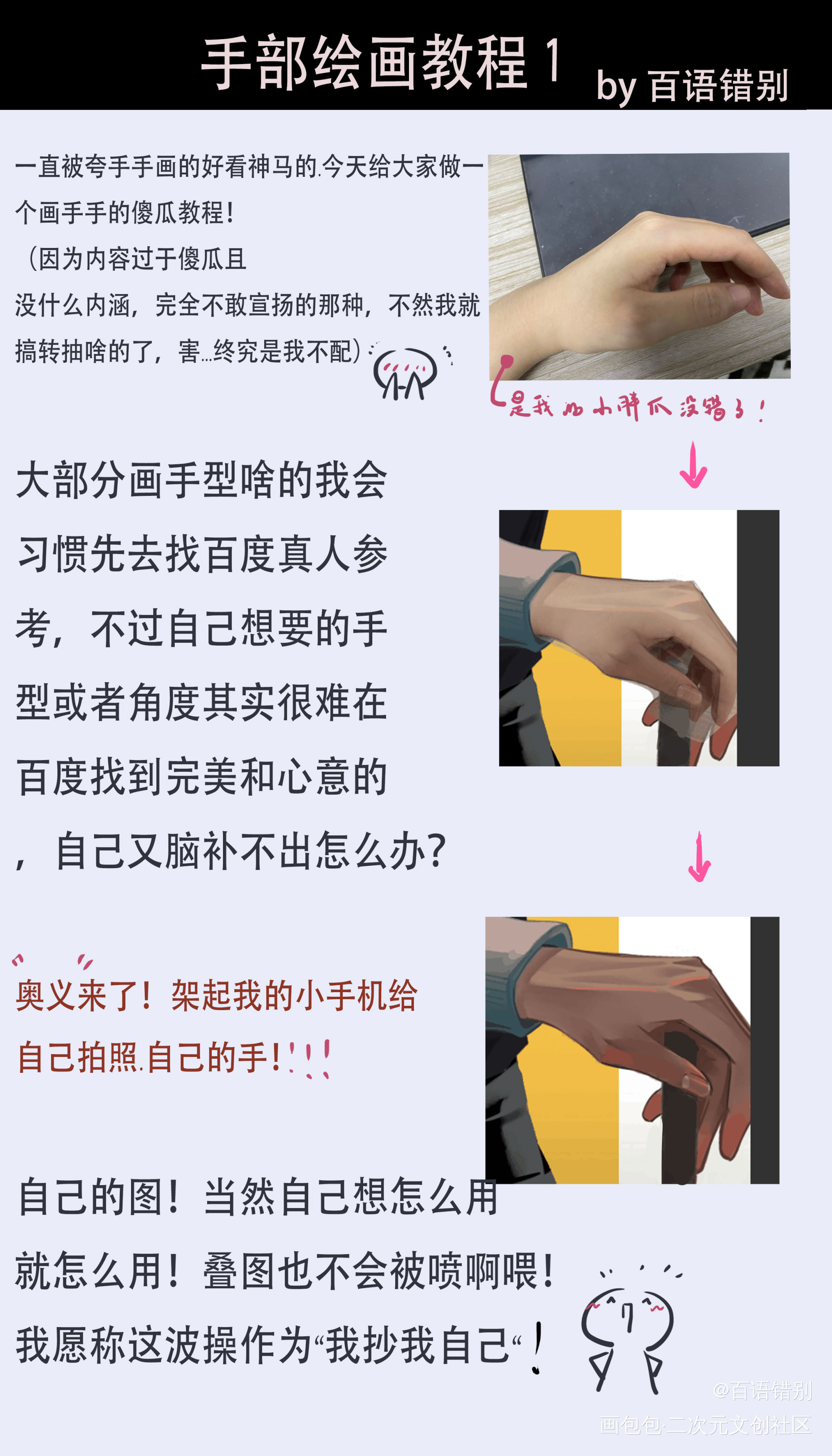 清秋&手部绘画教程_人渣反派自救系统沈清秋厚涂同人墨香铜臭绘画绘画作品