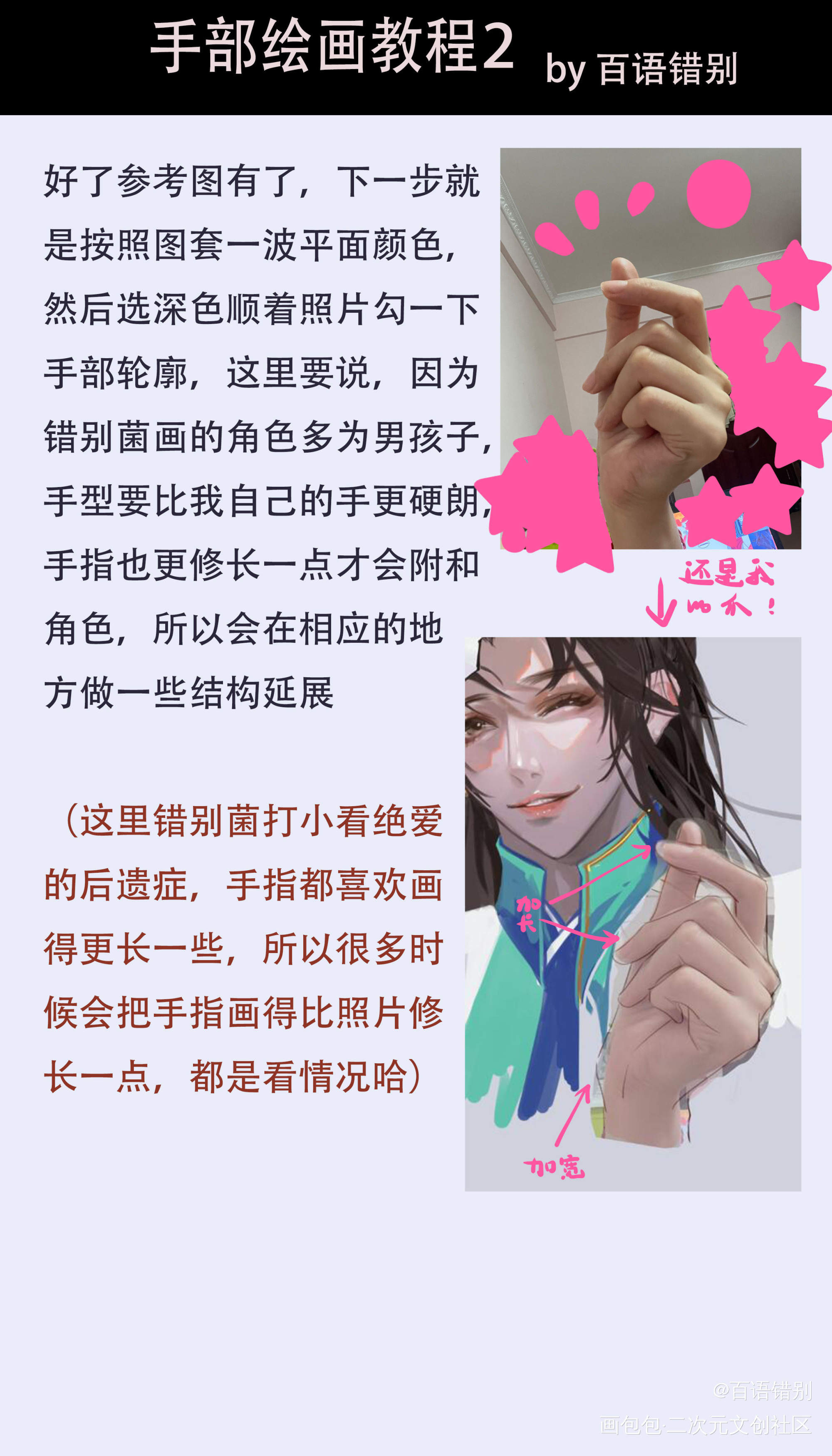 清秋&手部绘画教程_人渣反派自救系统沈清秋厚涂同人墨香铜臭绘画绘画作品