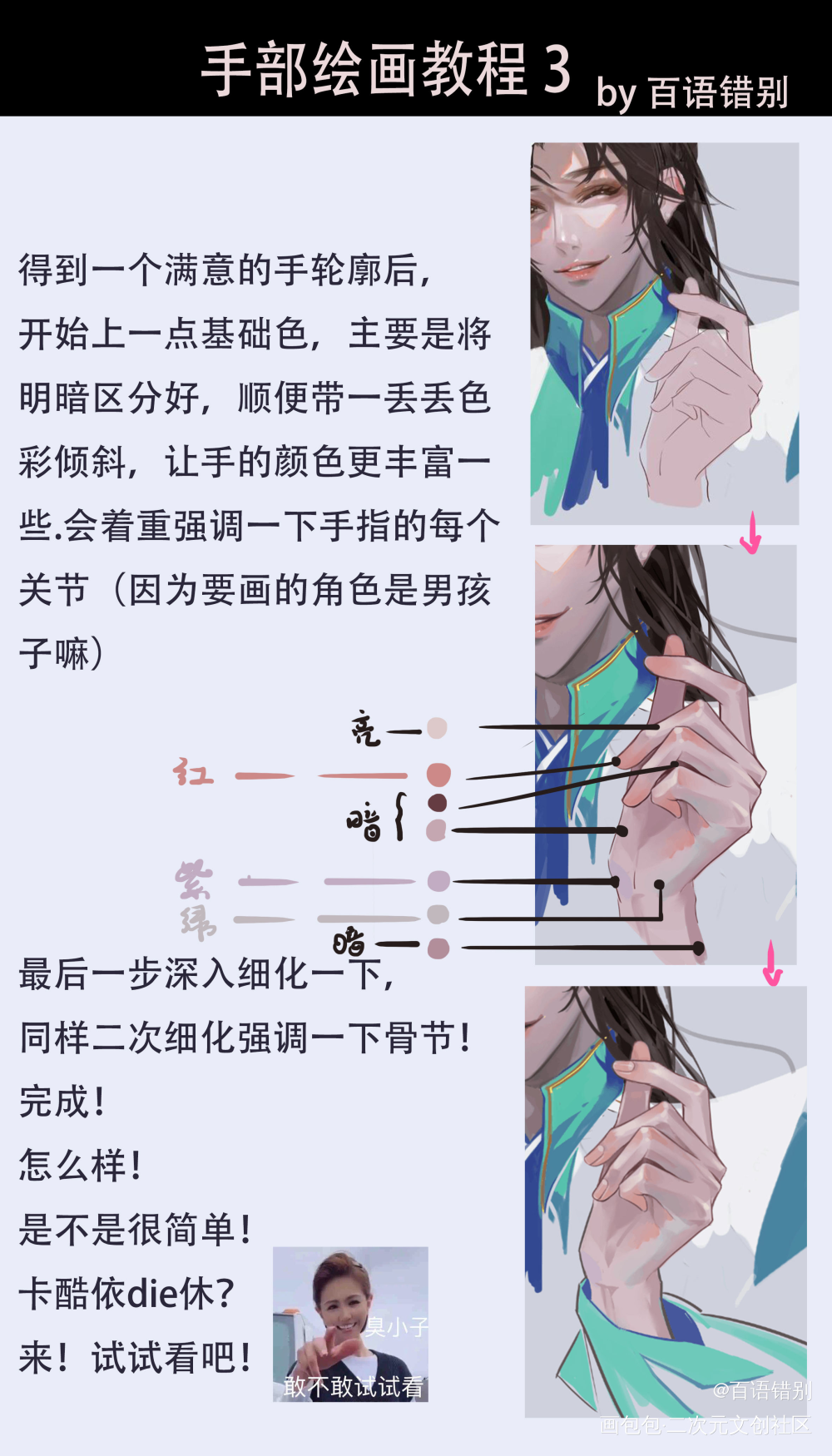 清秋&手部绘画教程_人渣反派自救系统沈清秋厚涂同人墨香铜臭绘画绘画作品