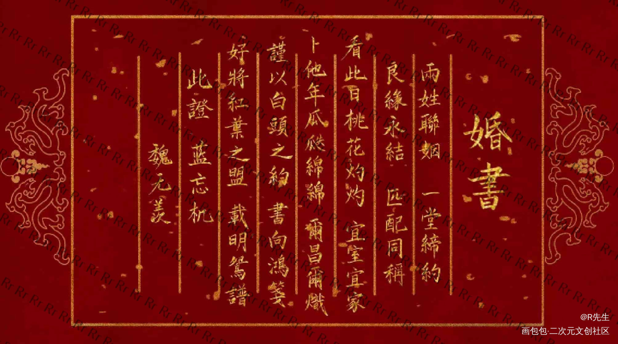 忘羡婚书！_魔道祖师忘羡我要上首推字体设计婚书见字如晤绘画作品