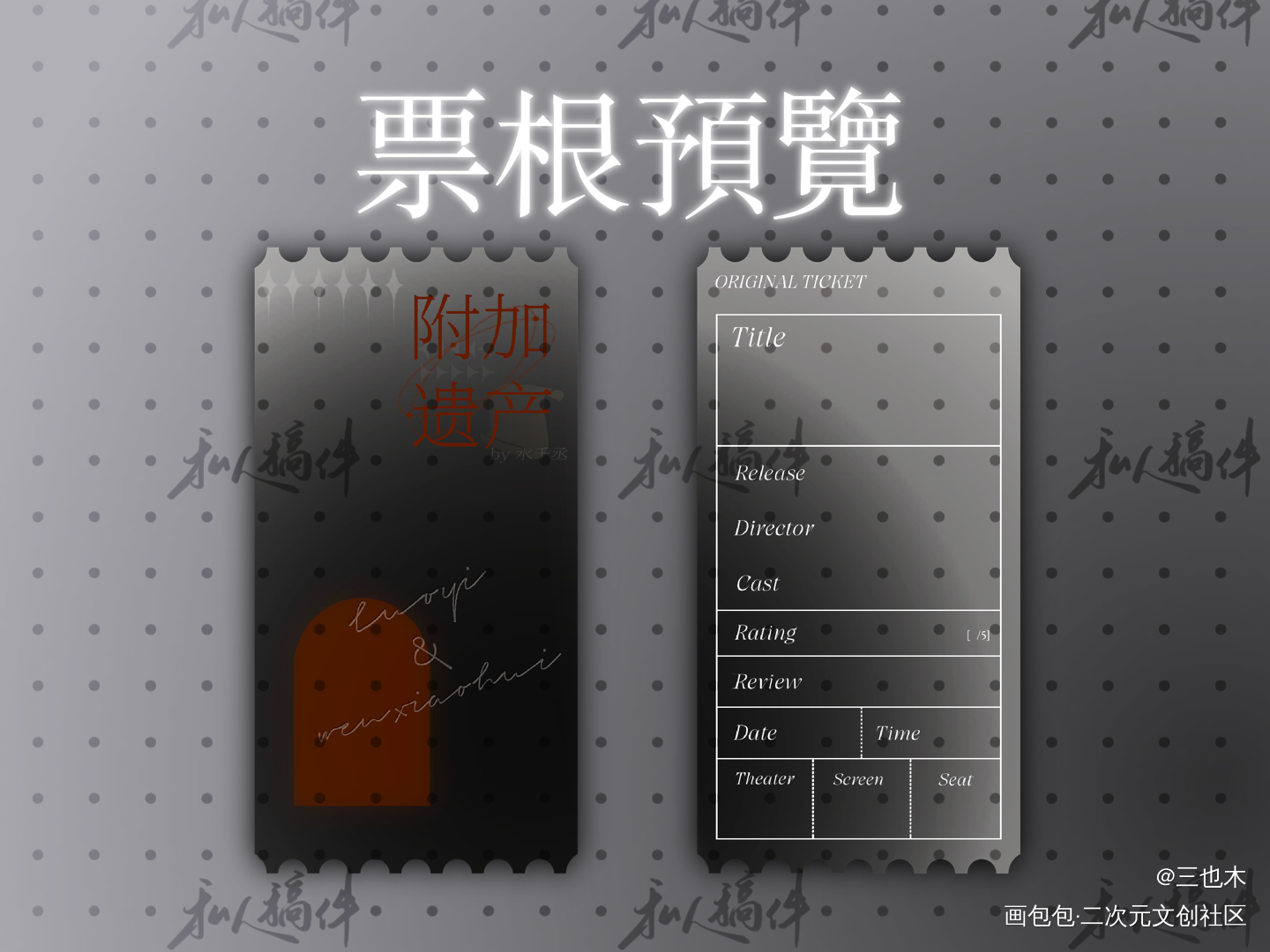 附加遗产_附加遗产我要上首推字体设计绘画作品