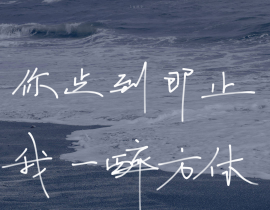 你点到即止，我一醉方休_绘画作品
