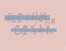 霍然然和寇忱忱_绘画作品