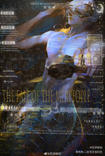 人鱼陷落同人_厚涂同人麟潜ABO人鱼陷落绘画绘画作品