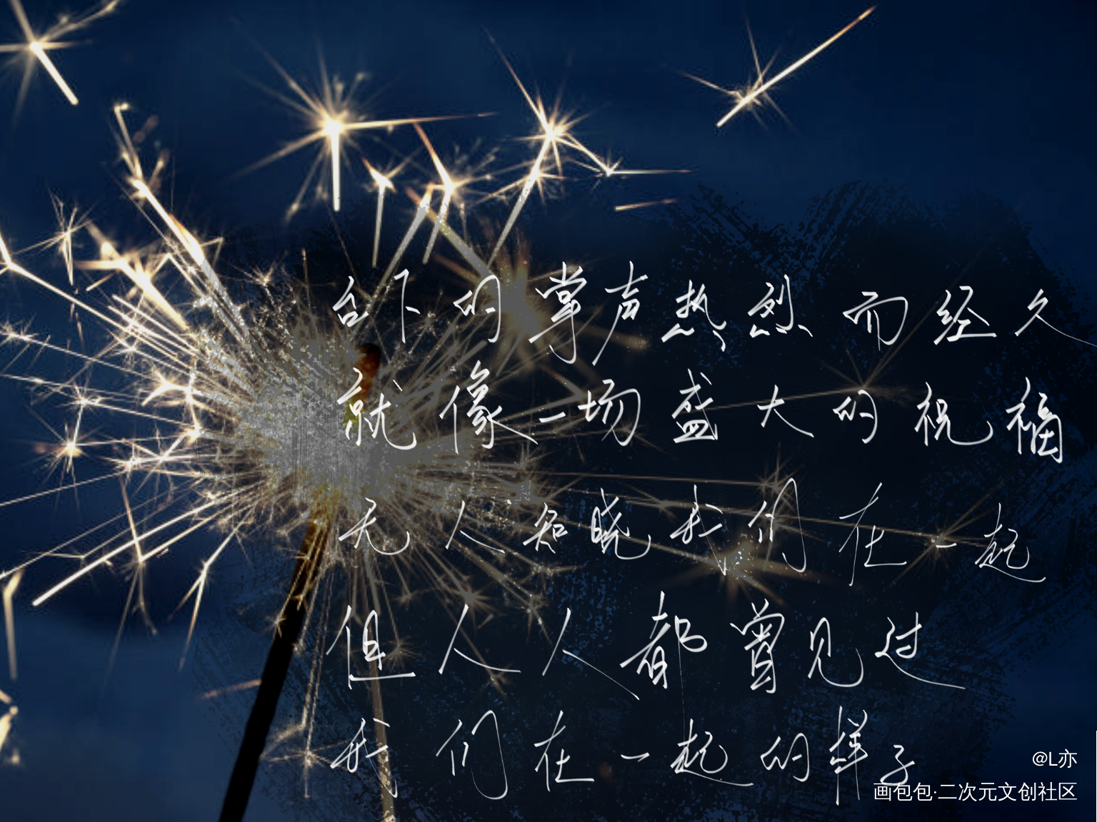 某某_某某我要上首推见字如晤板写绘画作品