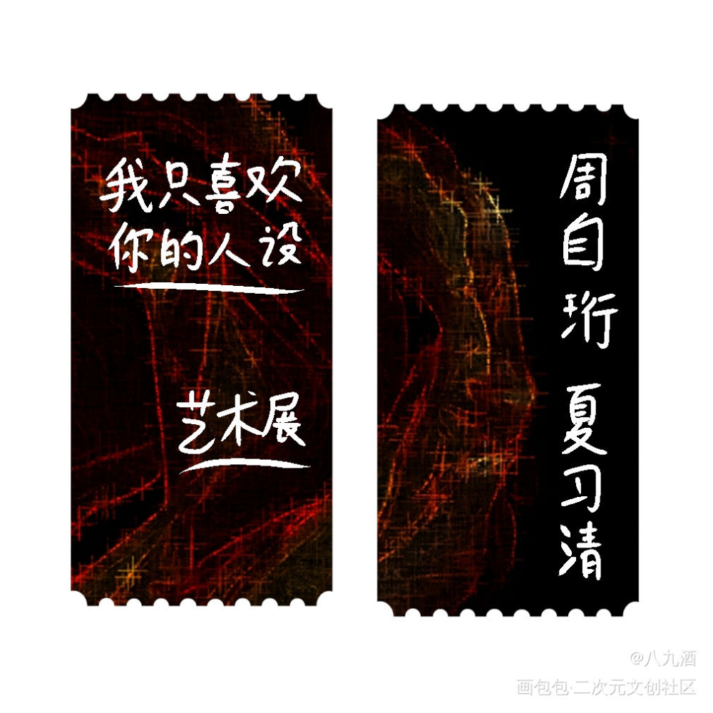 和捕捉一只小青虫的众筹一个底图_我只喜欢你的人设板写绘画作品