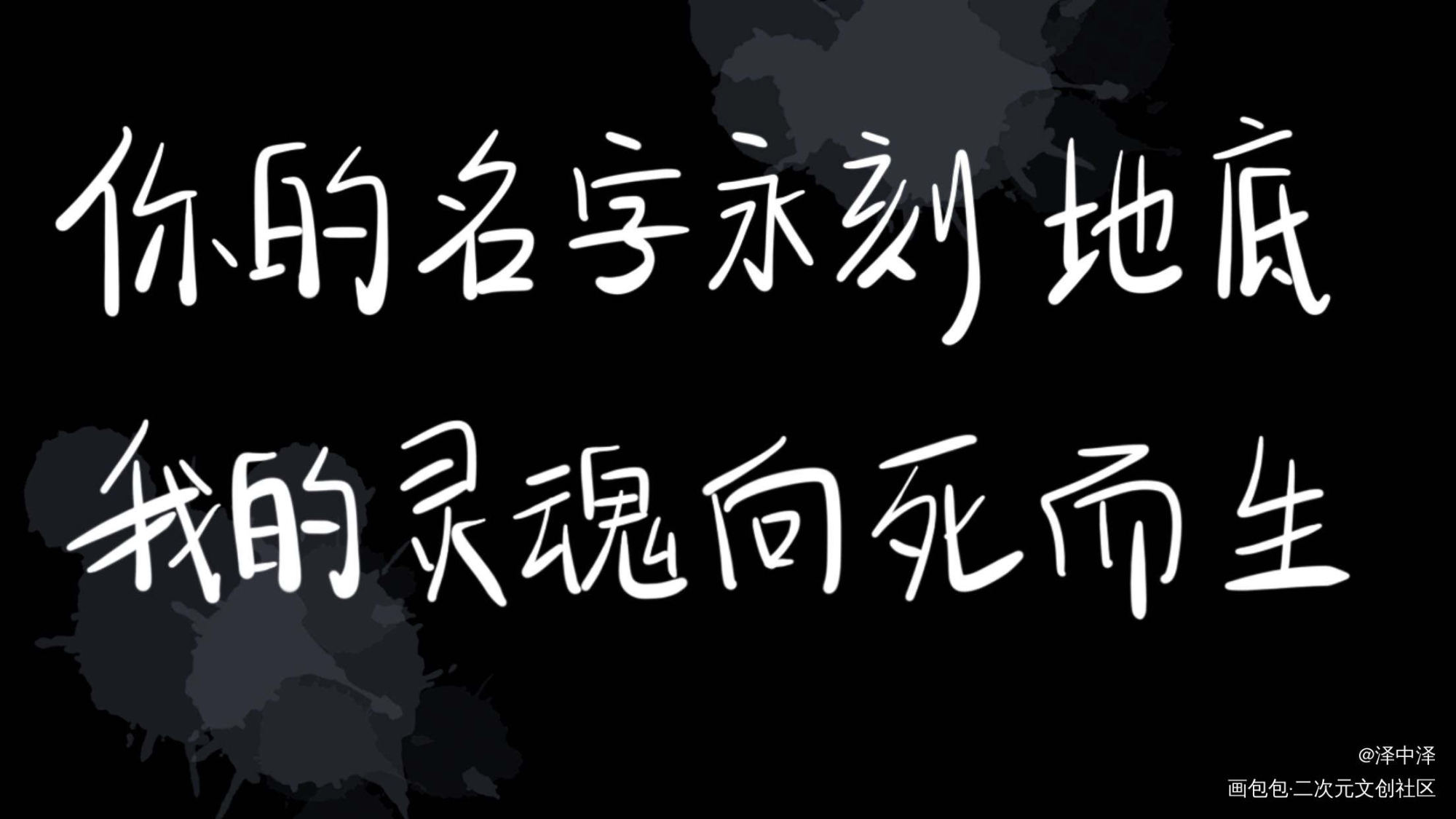 破云2吞海_葱花鱼我要上首推字体设计淮上见字如晤破云2吞海手写绘画作品