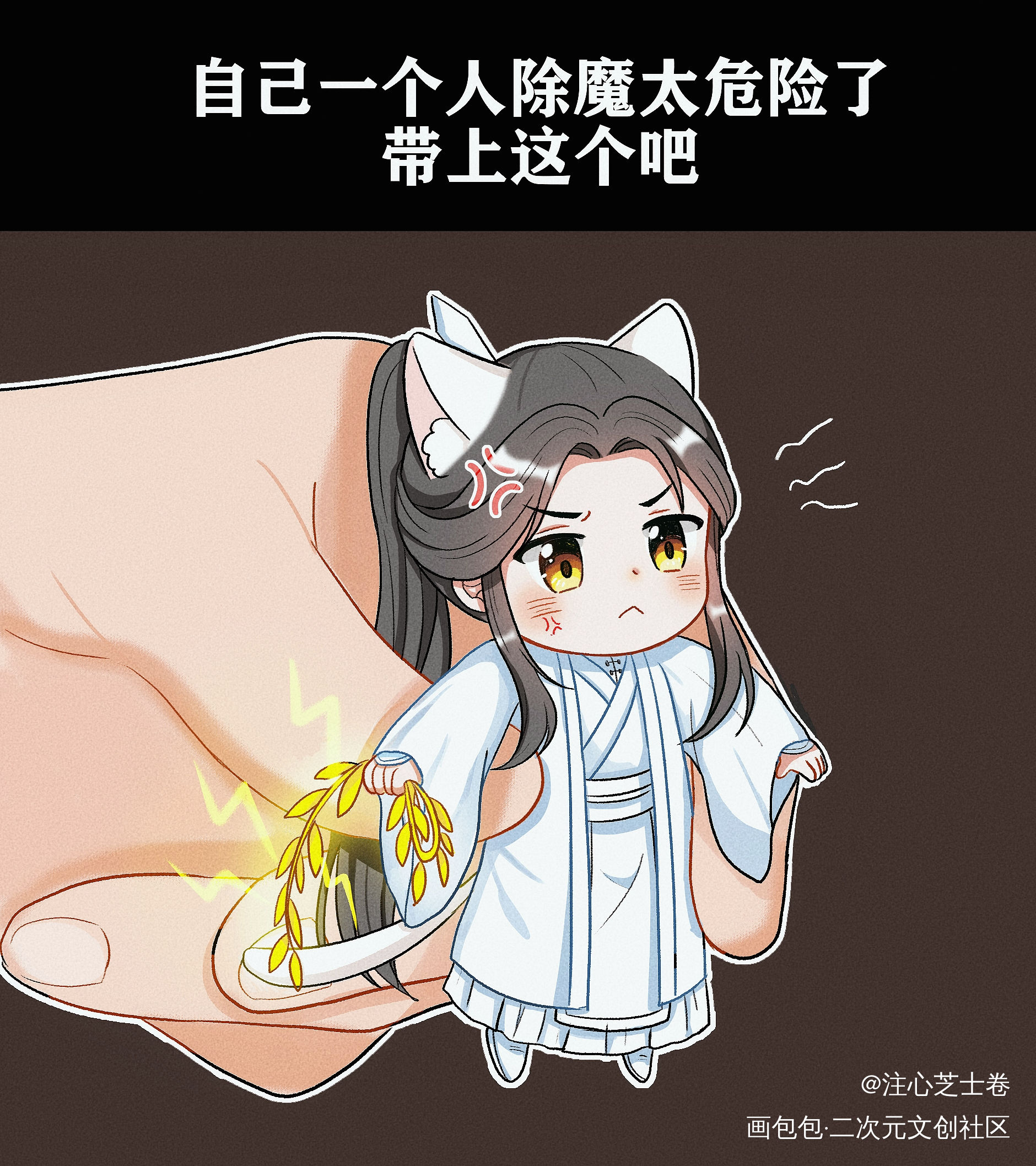 带上猫猫吧！_二哈和他的白猫师尊楚晚宁平涂绘画作品