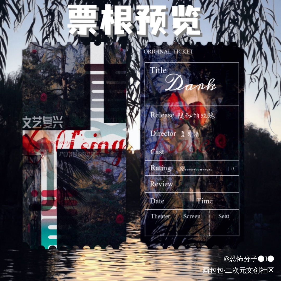 隐秘的玫瑰?_我只喜欢你的人设夏习清绘画作品