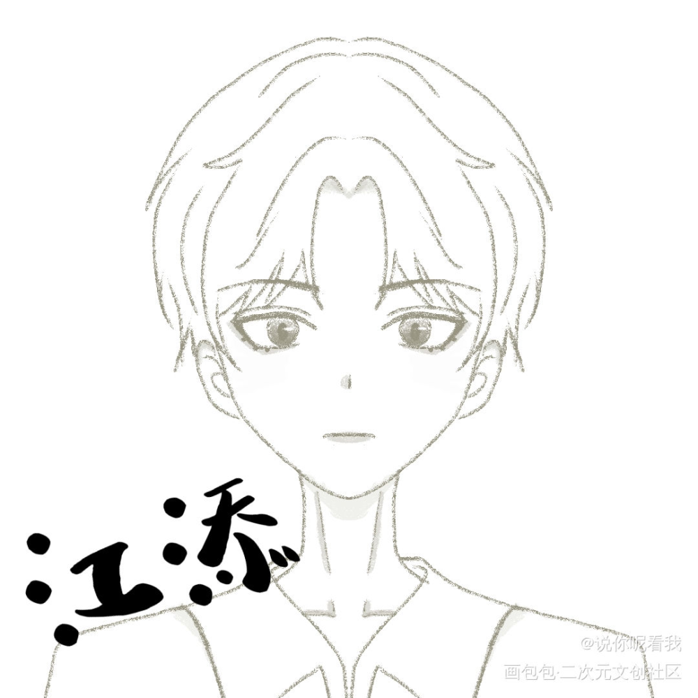 约的稿～_某某添望绘画作品