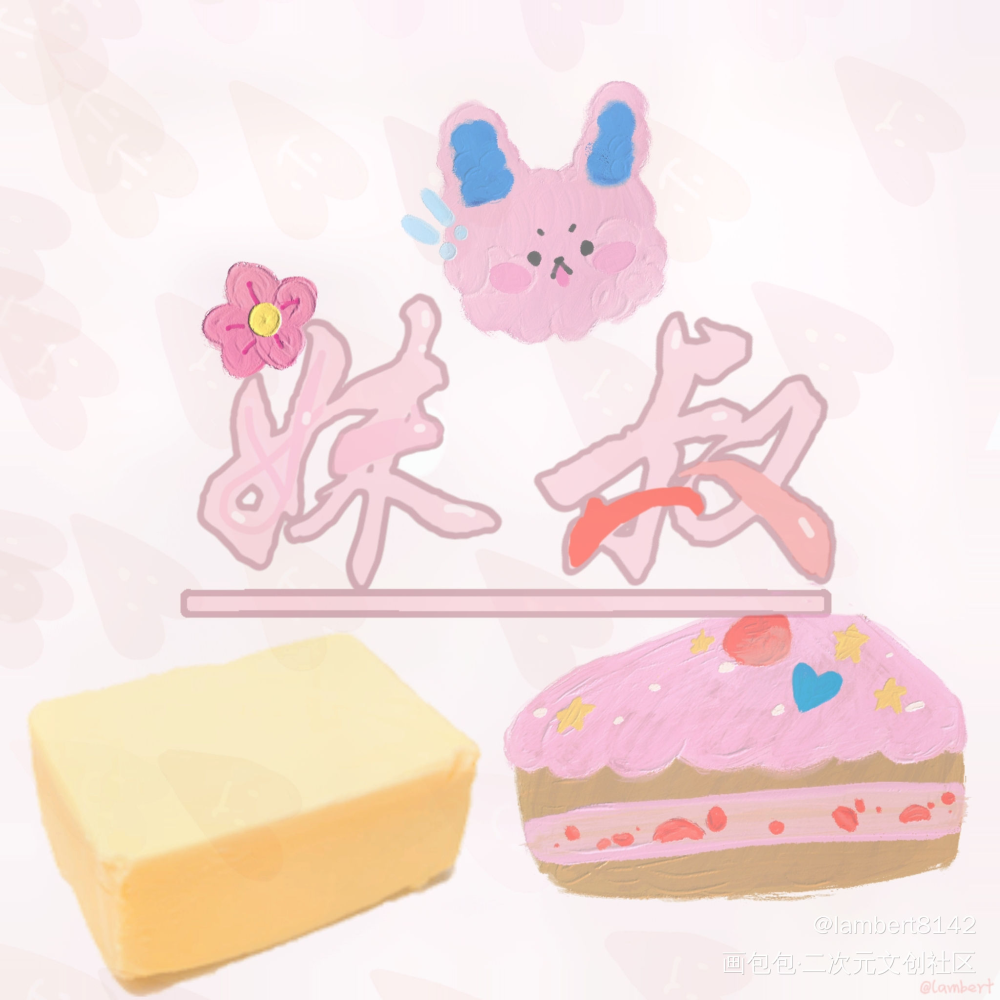 _妹叔绘画作品