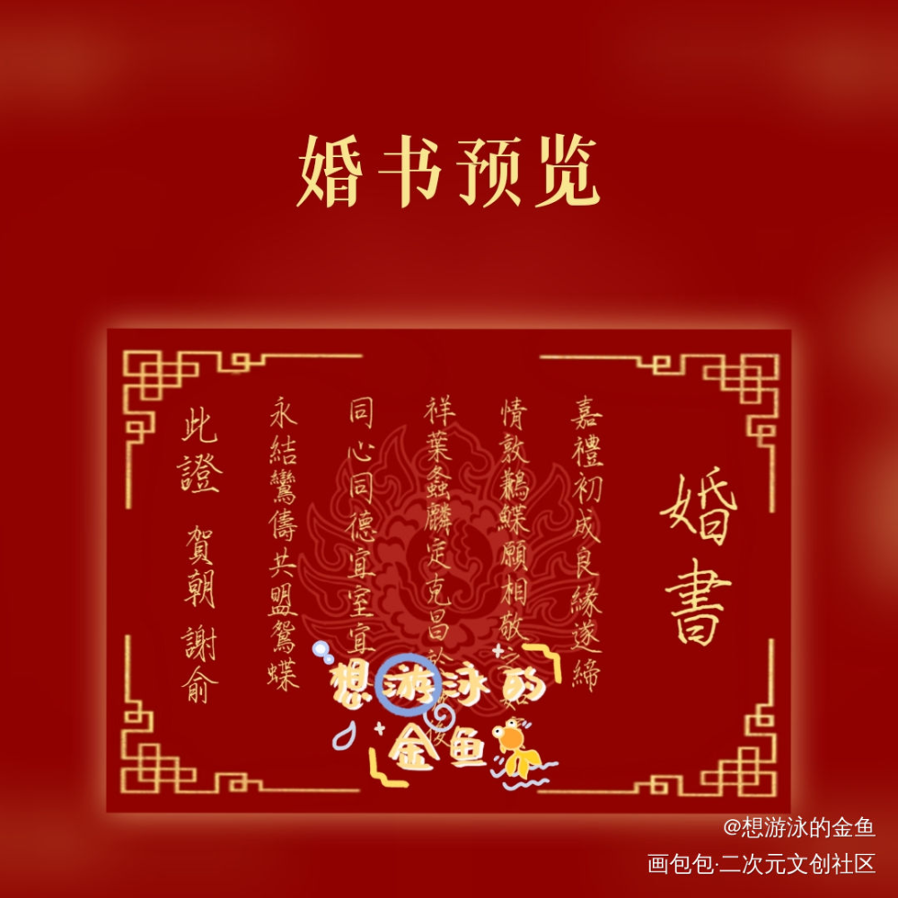 伪渣婚书_伪装学渣朝俞绘画作品