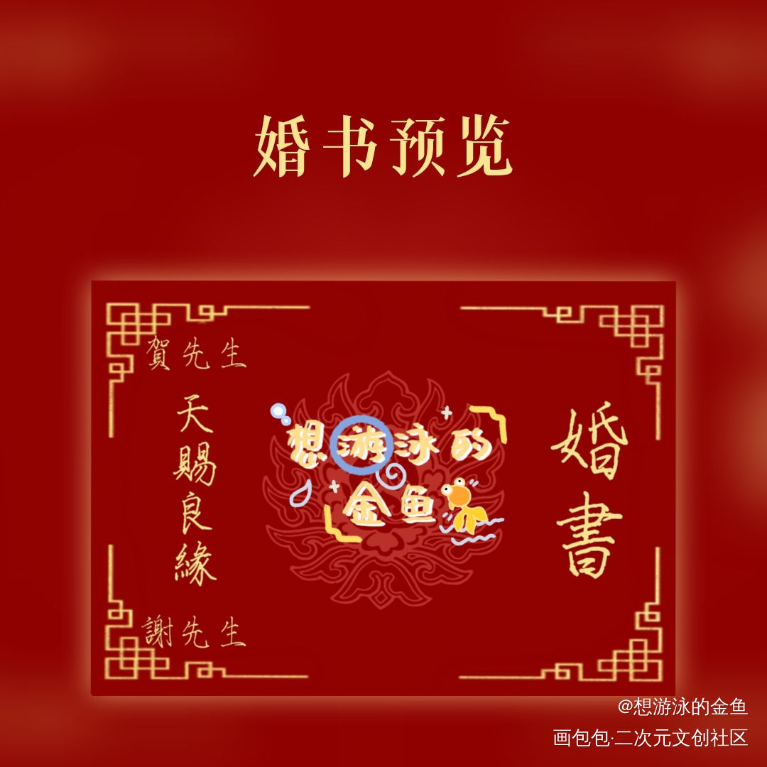 伪渣婚书_伪装学渣朝俞绘画作品